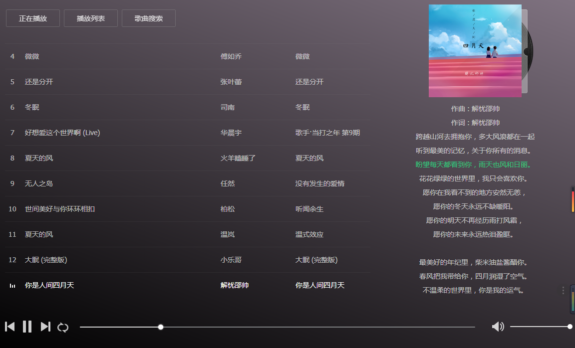 PHP新双端在线解析音乐播放器源码