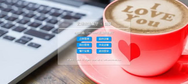 PHP云端智能餐厅v0.8.0在线点餐系统源码