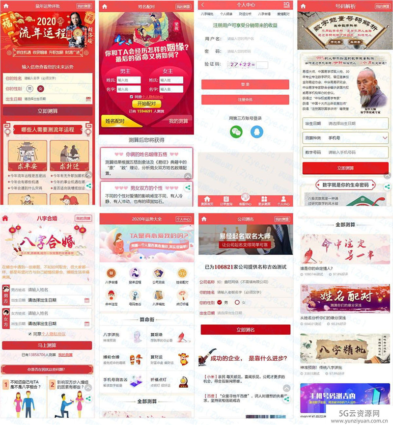 PHP开运网算命测算网站源码