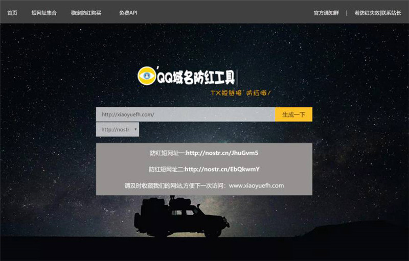 PHP小月QQ域名防红网站源码