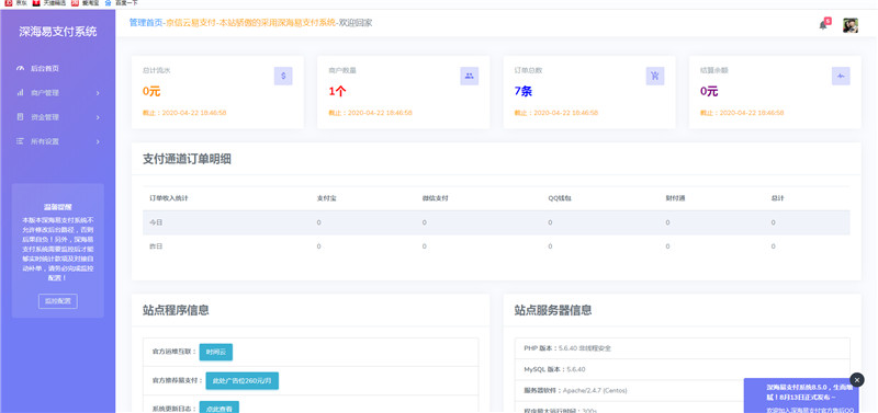PHP第四方京信云易支付整站源码