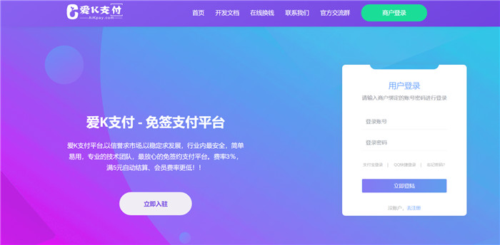 PHP爱K支付系统源码下载
