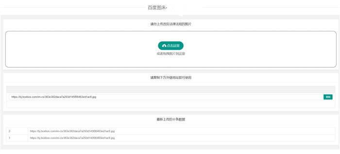 php百度图床源码 带数据库