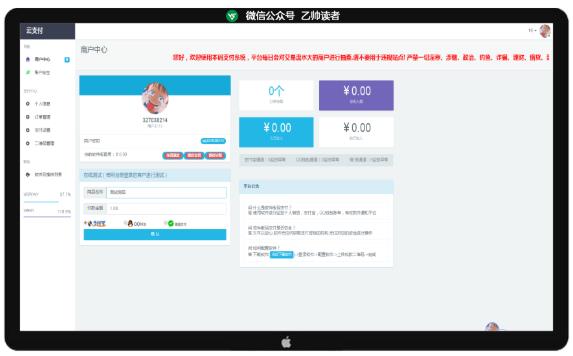 PHP第四方个人即时到账支付收款平台源码