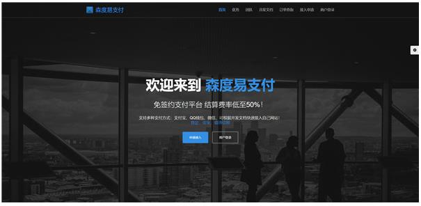 森度PHP易支付系统源码