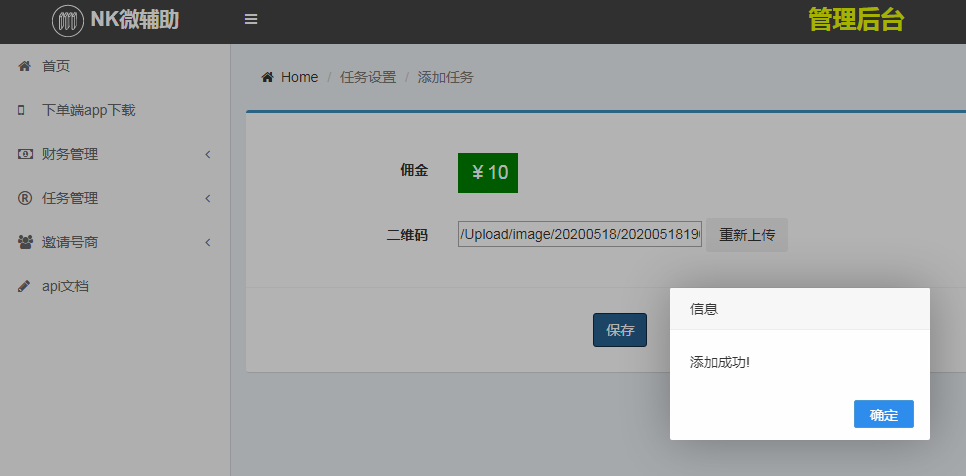 NK微辅助接单跑单PHP源码