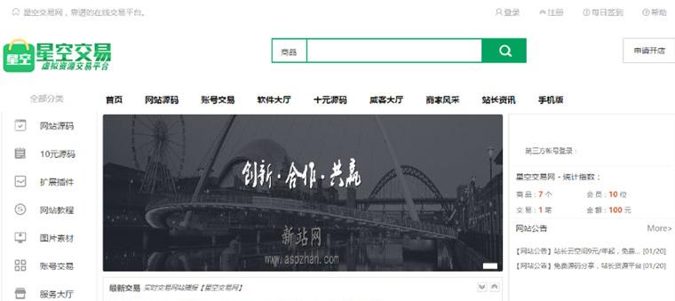 PHP友价仿互站源码交易平台源码