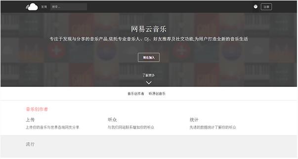 PHP仿网易云音乐网站源码