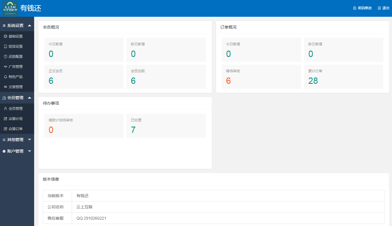 php新版有钱还借贷p2p系统源码
