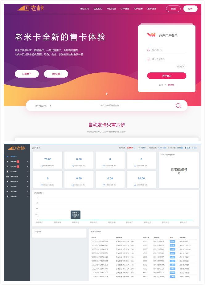 老米卡php发卡系统源码