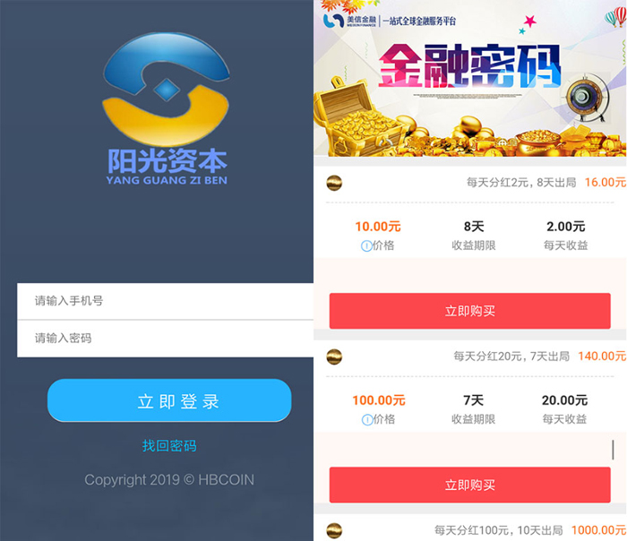 新版运营美信JR系统阳光资本整站源码