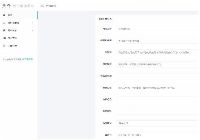 PHP奶茶云网址导航网站源码v1.2