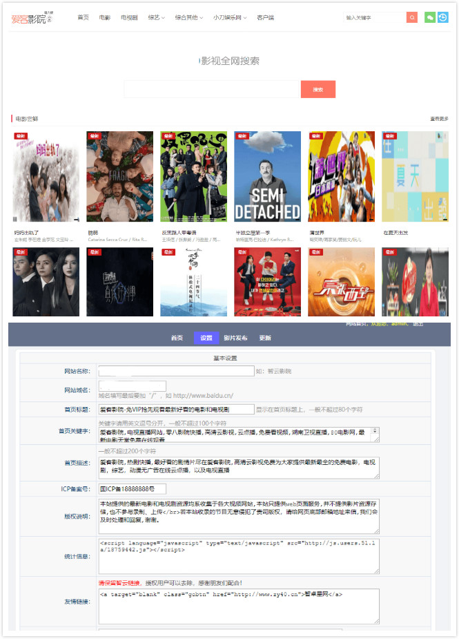 PHP爱客影院自动采集源码v3.5