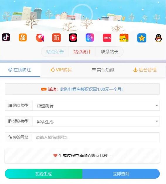 PHP温柔域名防红网站源码