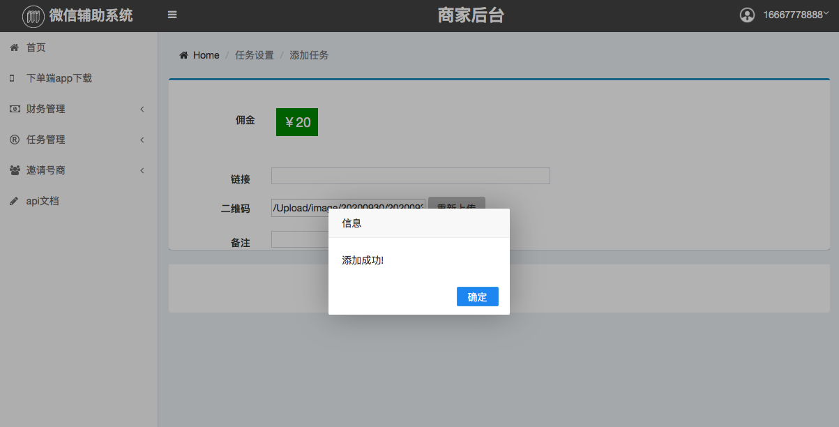微信最新辅助跑单任务平台源码