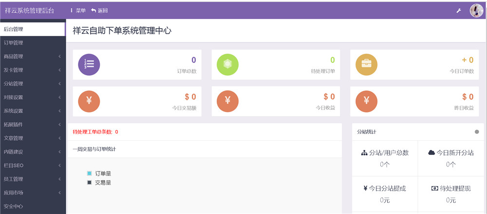 php祥云代刷网站源码