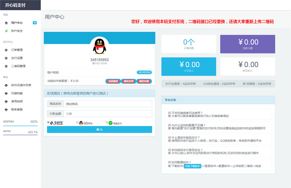 PHP开心码支付免签约第四方支付平台源码修复版