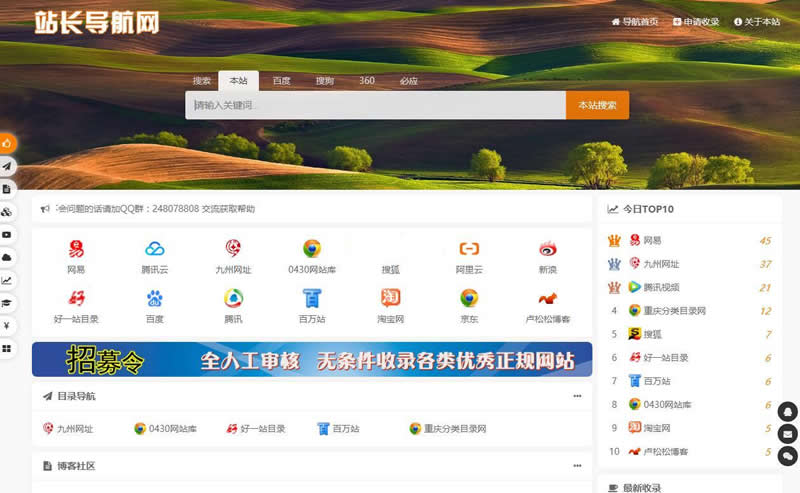 php站长网址导航网站源码V1.6