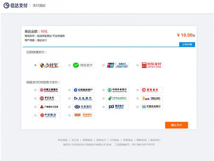 最新信达第三方支付平台源码