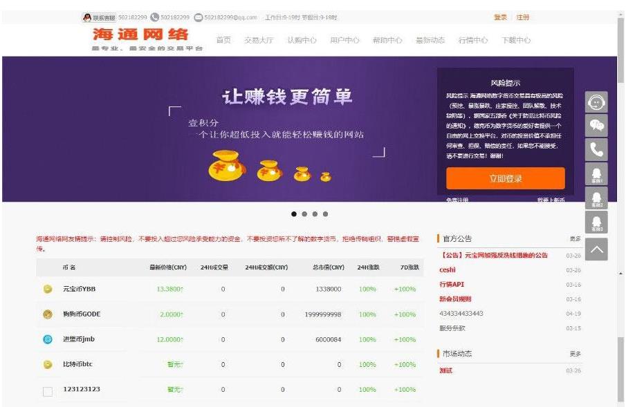 thinkphp虚拟币货币交易网站源码