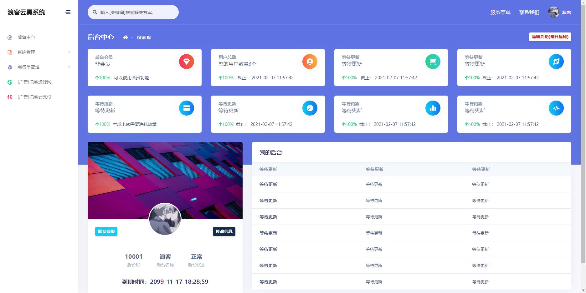 php浪客云黑自助收录网站源码