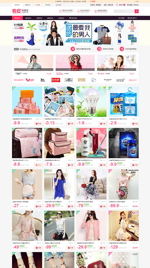 php最新仿卷皮网一键采集淘宝客源码