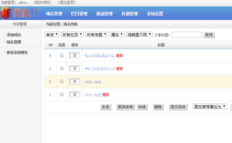 米农必备的PHP域名出售网站管理系统源码