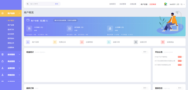 PHP多功能多商户自动发卡网站源码