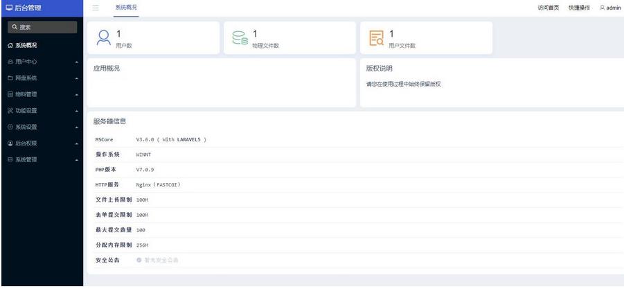 laravel5云存储网盘系统源码