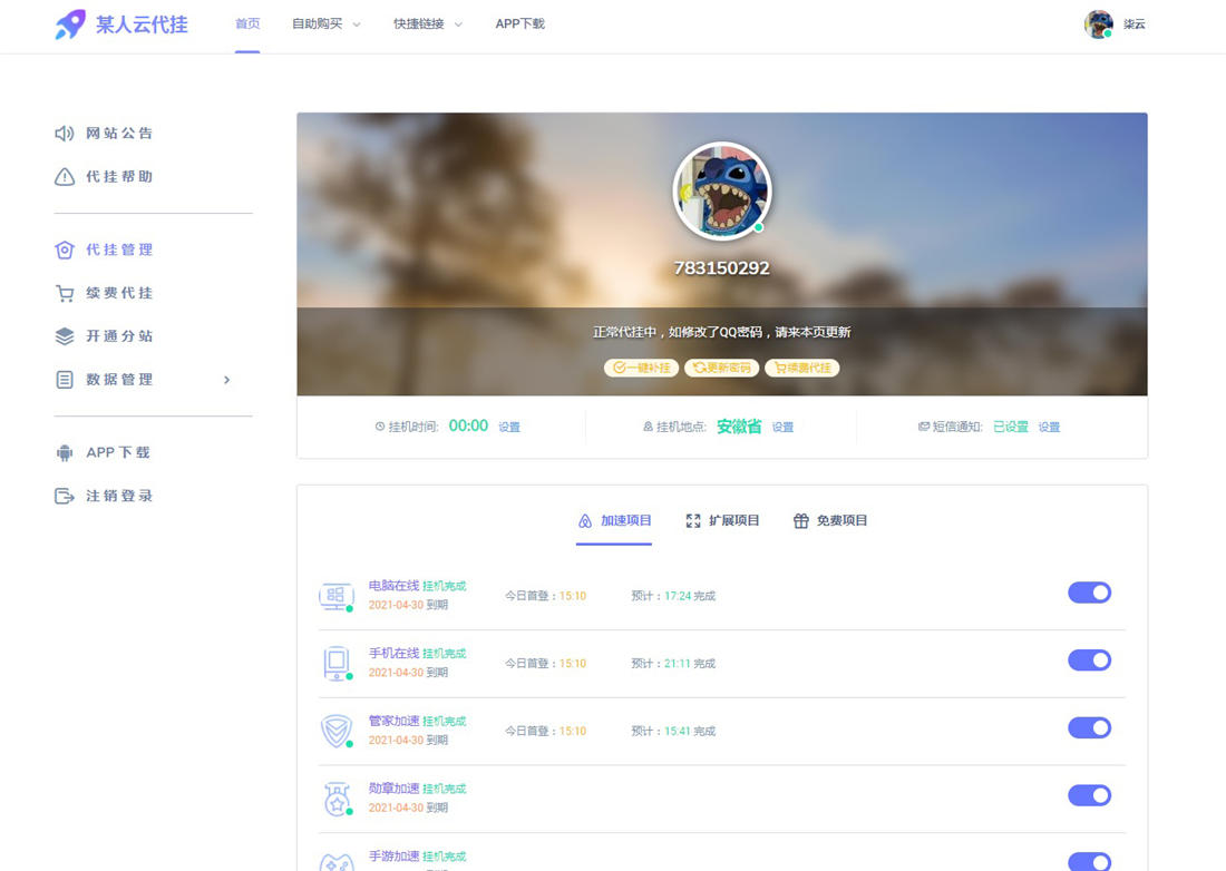 最新PHP某人云代挂系统源码