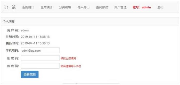 php记一笔在线记账管理系统源码