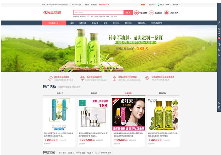 php化妆品商城系统源码