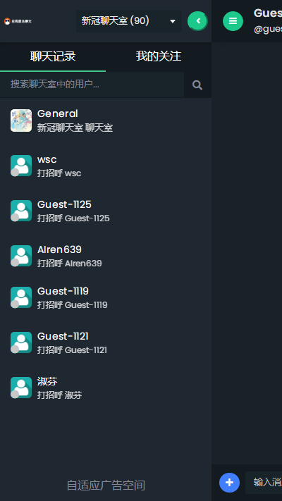 PHP免费在线匿名聊天室系统源码