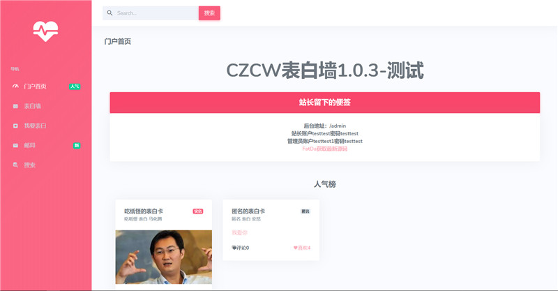 LoveCards表白墙源码开源版v1.0.4
