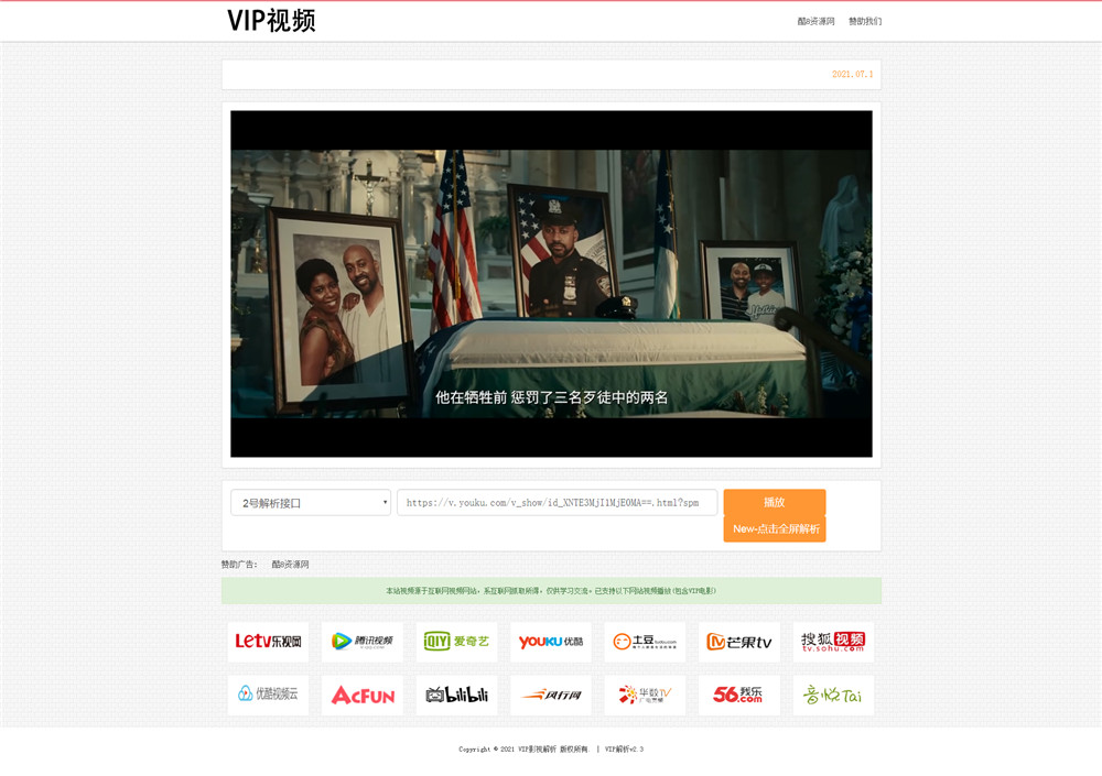 VIP影视电影解析播放网站源码