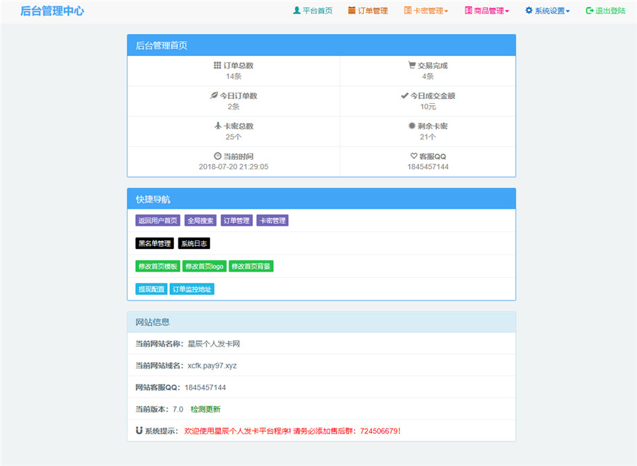 php星辰个人发卡网站源码V7.0免授权版