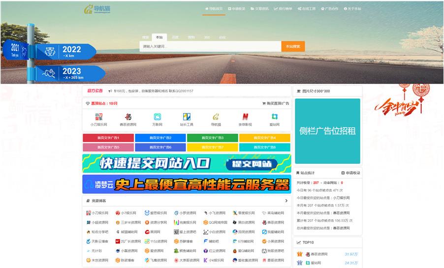 PHP导航猫网址导航系统源码V2.4.5