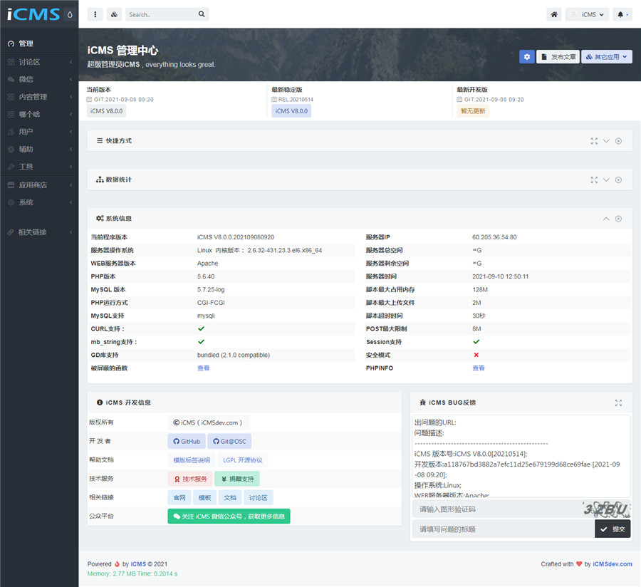 iCMS v8.0.0多终端内容管理系统下载