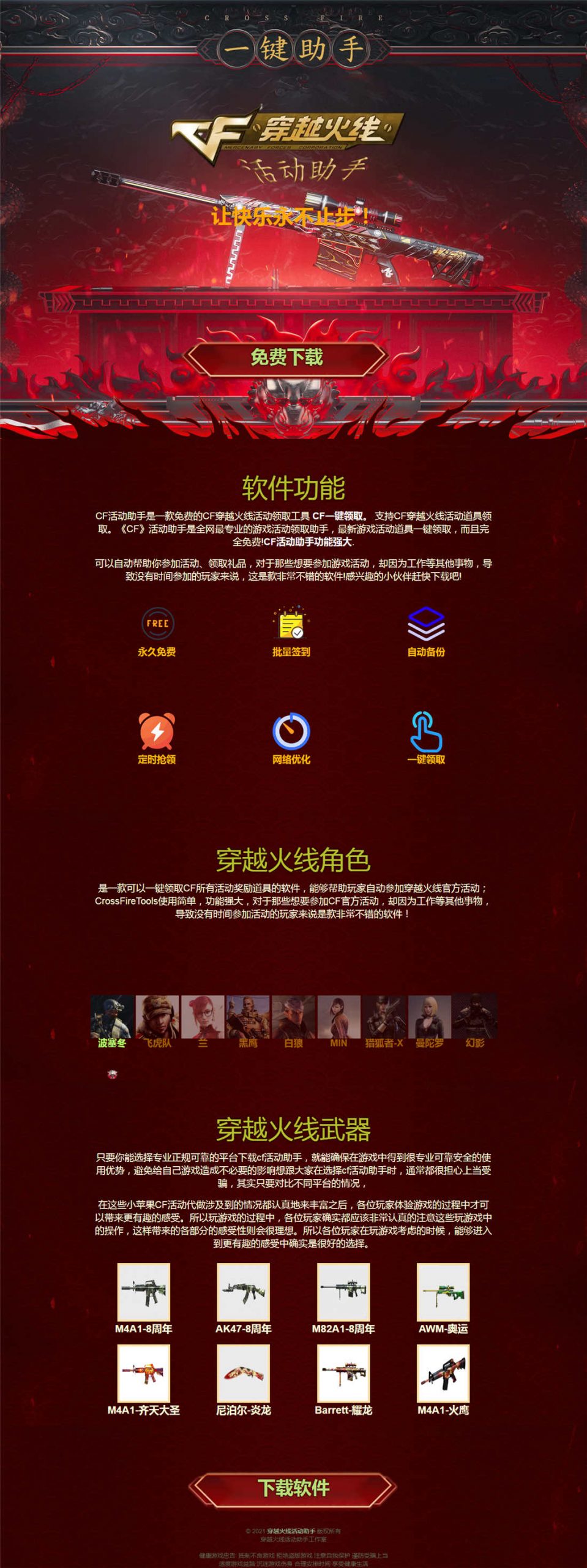 穿越火线CF活动助手下载单页php网站源码