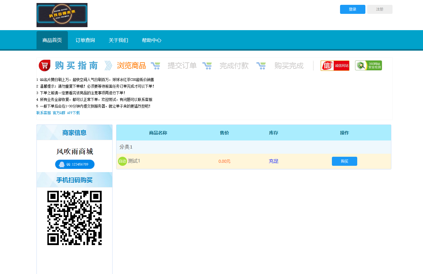 风吹雨多功能发卡网站源码