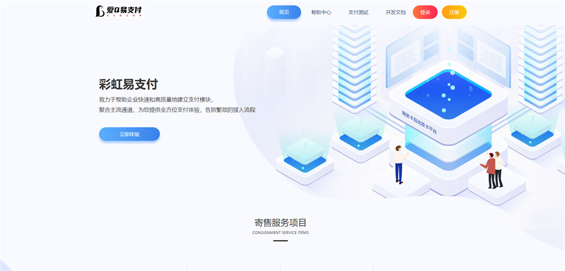 PHP爱Q易支付源码下载