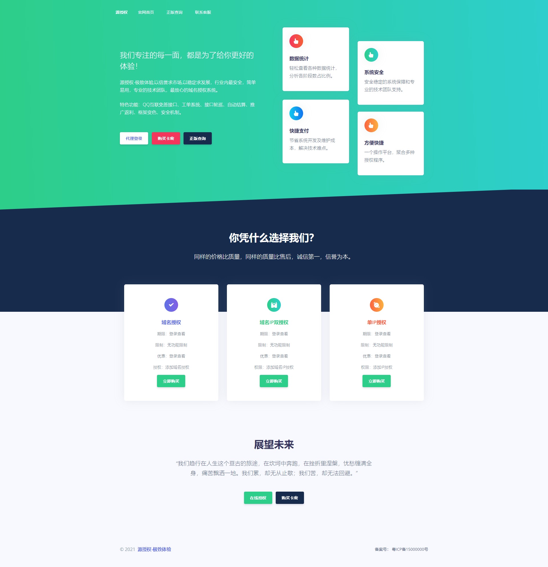 ThinkPHP源授权V1.5.2域名授权系统源码