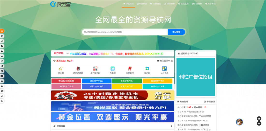 thinkphp源导航网址导航资讯网站源码