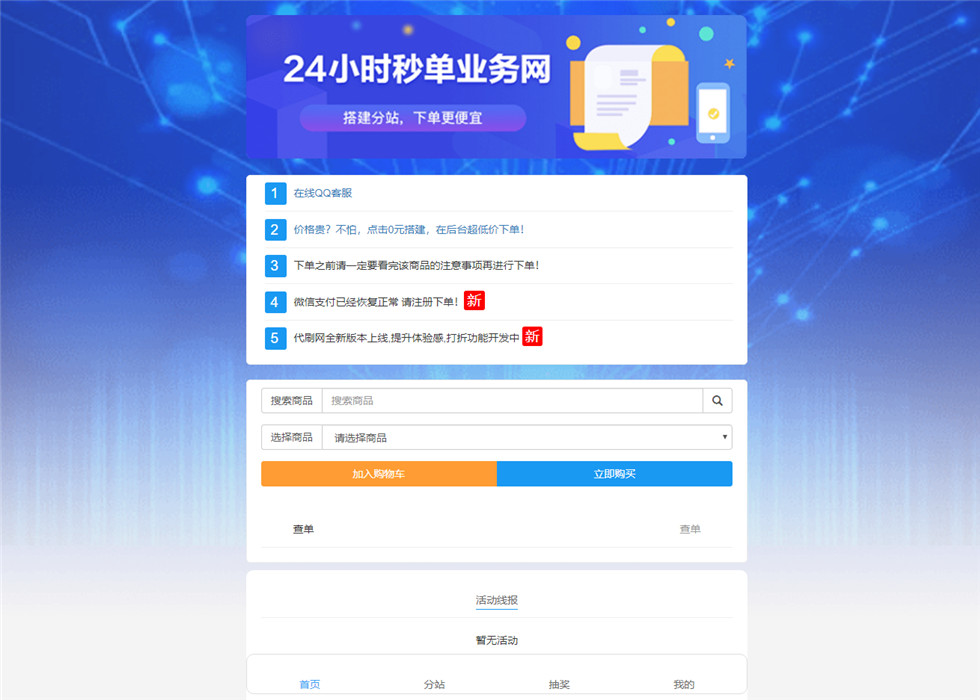 php祥云代刷自助下单系统源码