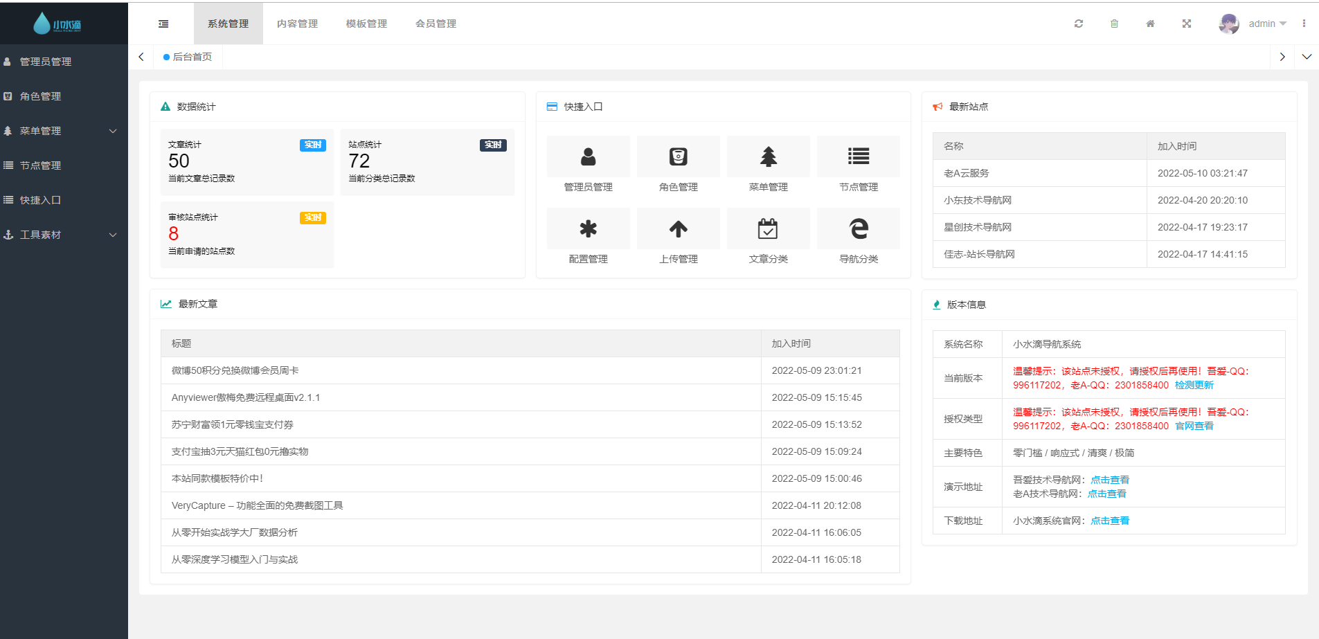 Thinkphp小水滴网站导航网站源码V2.0