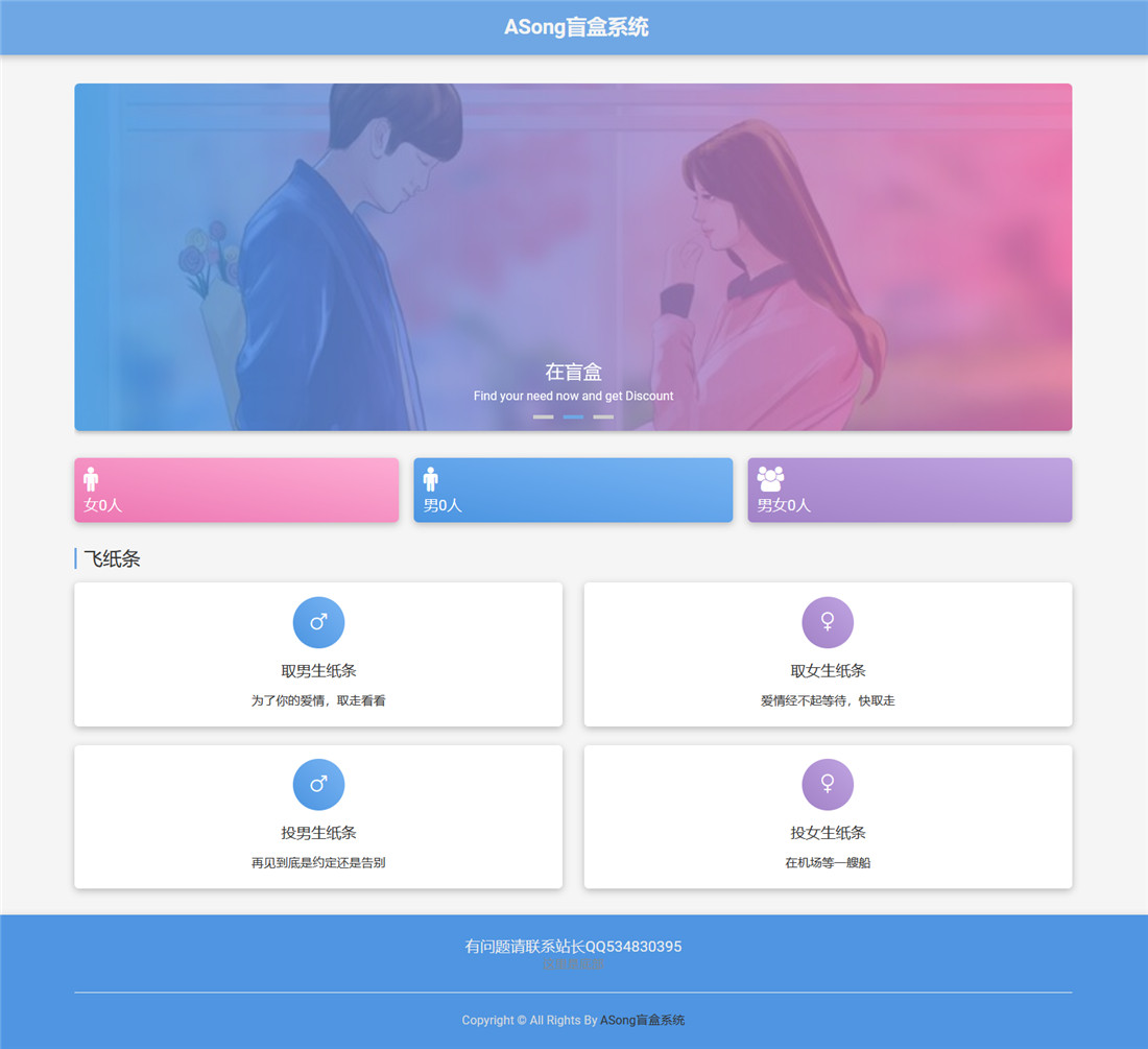 ASong恋爱盲盒网页版源码
