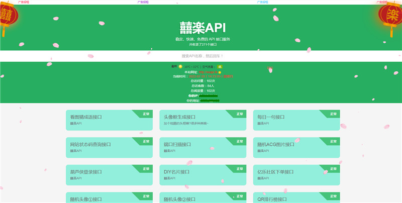 囍楽API接口分享网站源码v4.2整站打包