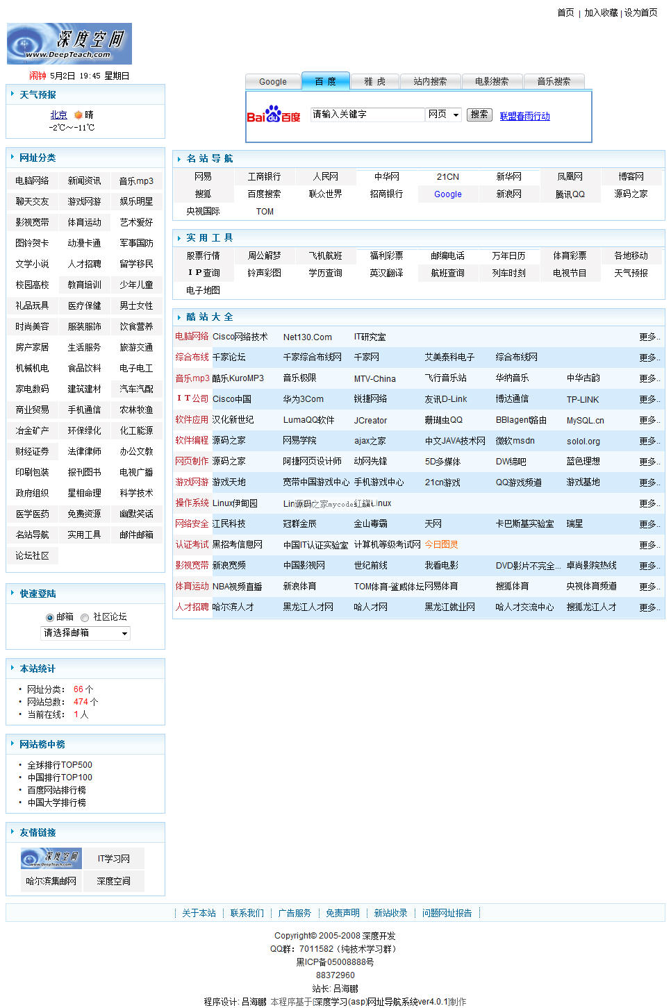ASP深度学习网址导航网站源码