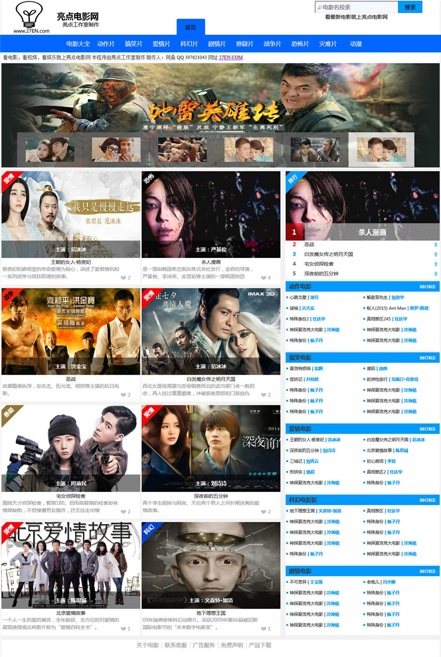 ASP+HTML5亮点电影影视程序源码V5.0