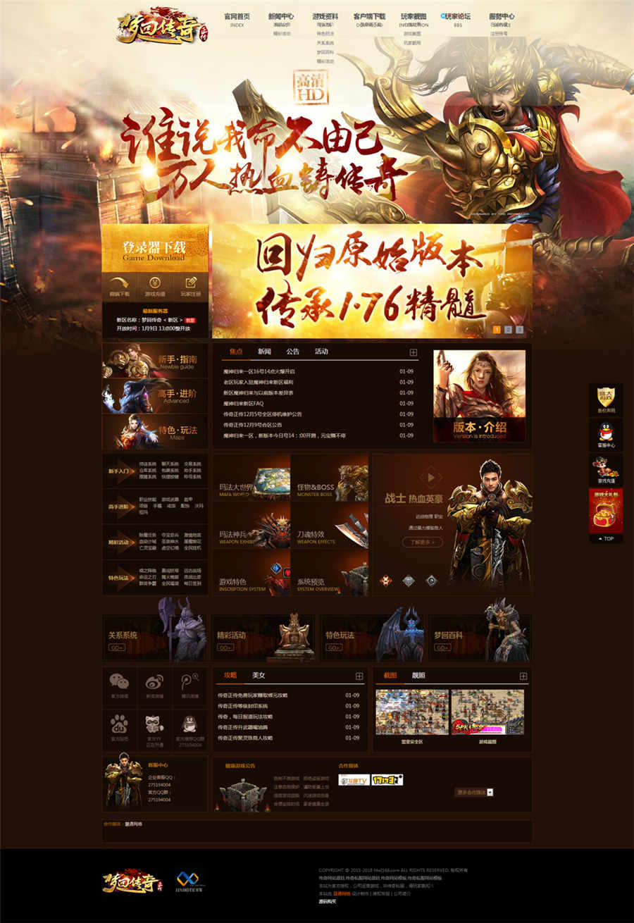 ASP传奇私服游戏官网网站源码